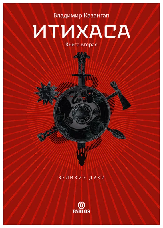 Обложка Великие Духи