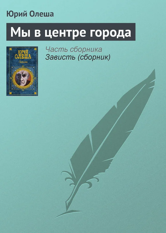 Обложка Мы в центре города