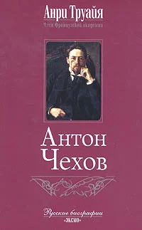 Обложка Антон Чехов