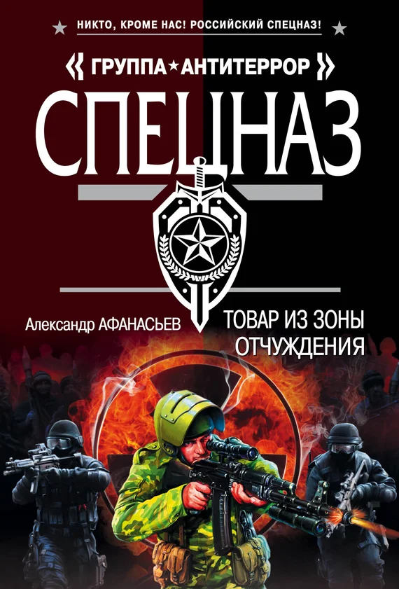 Обложка Товар из зоны отчуждения