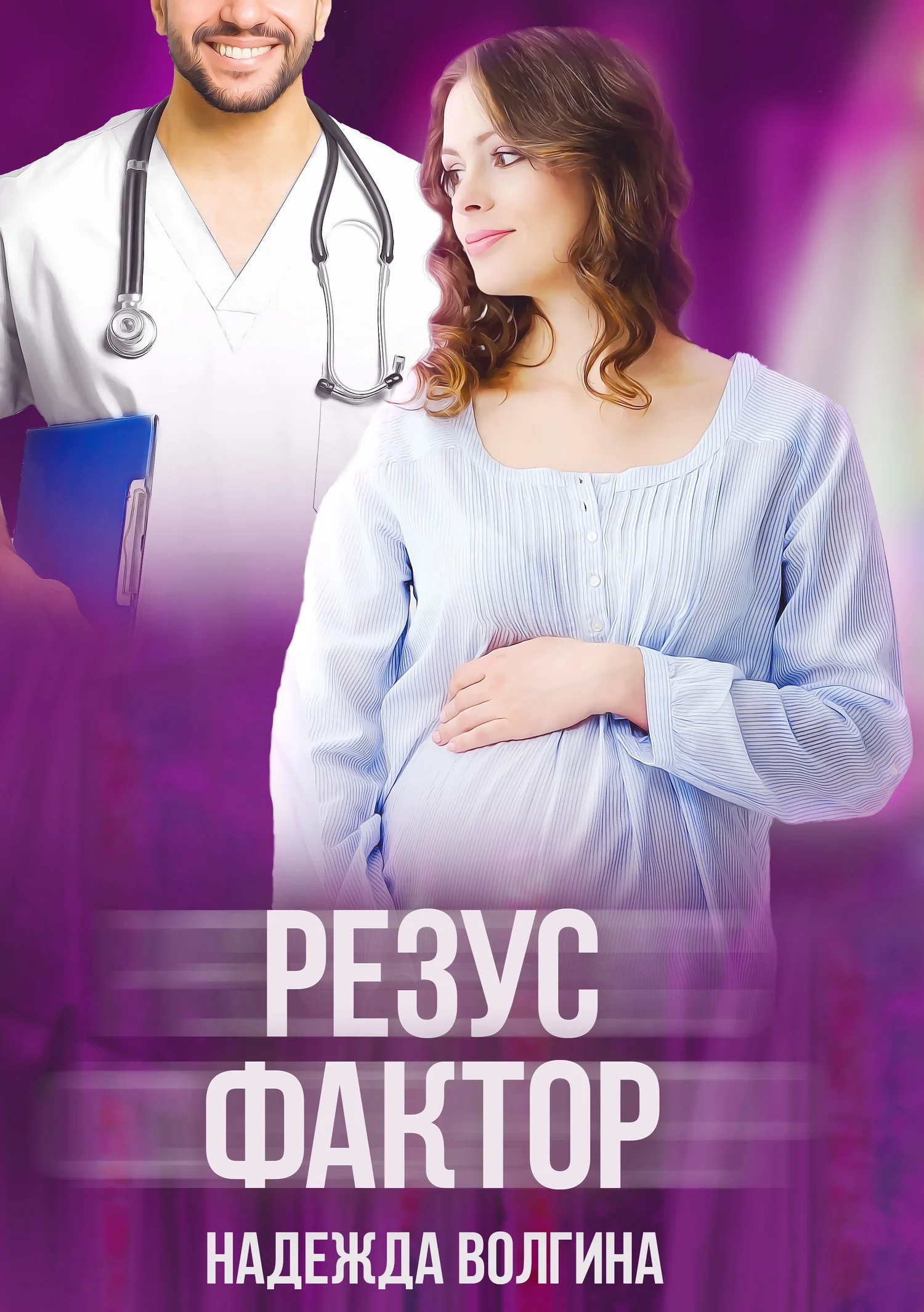 Обложка Резус-фактор