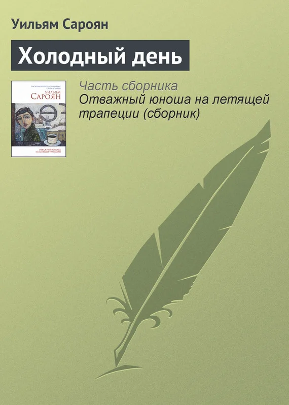 Обложка Холодный день