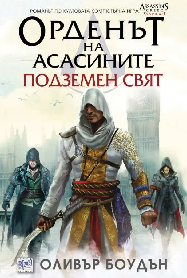 Обложка Подземен свят