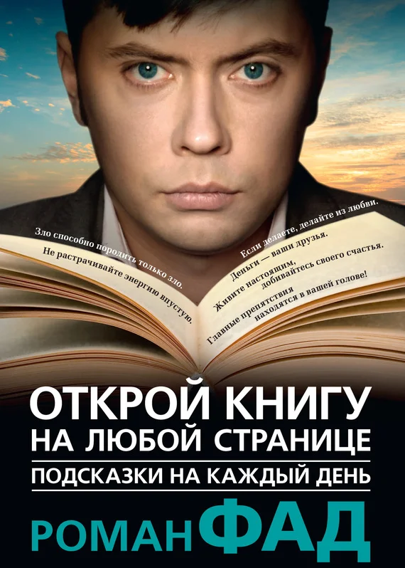 Обложка Подсказки на каждый день. Открой книгу на любой странице