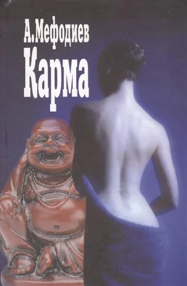 Обложка Карма (сборник)