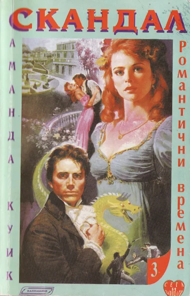 Обложка Скандал