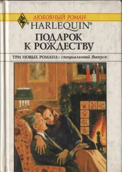 Обложка Подарок к Рождеству