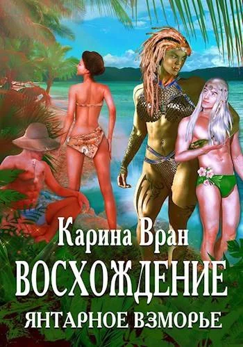 Обложка Янтарное взморье