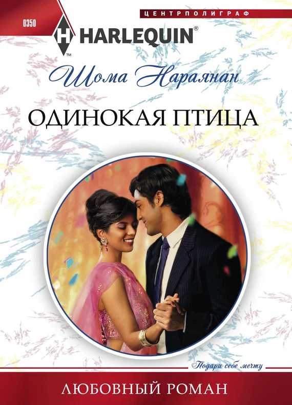 Обложка Одинокая птица