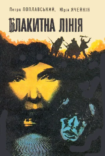 Обложка Небезпечне відрядження