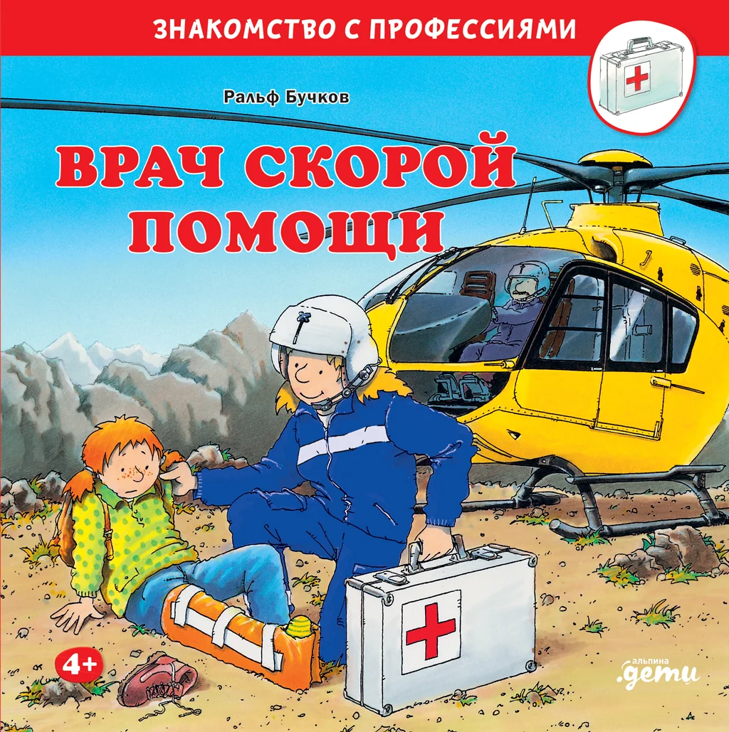 Обложка Врач скорой помощи