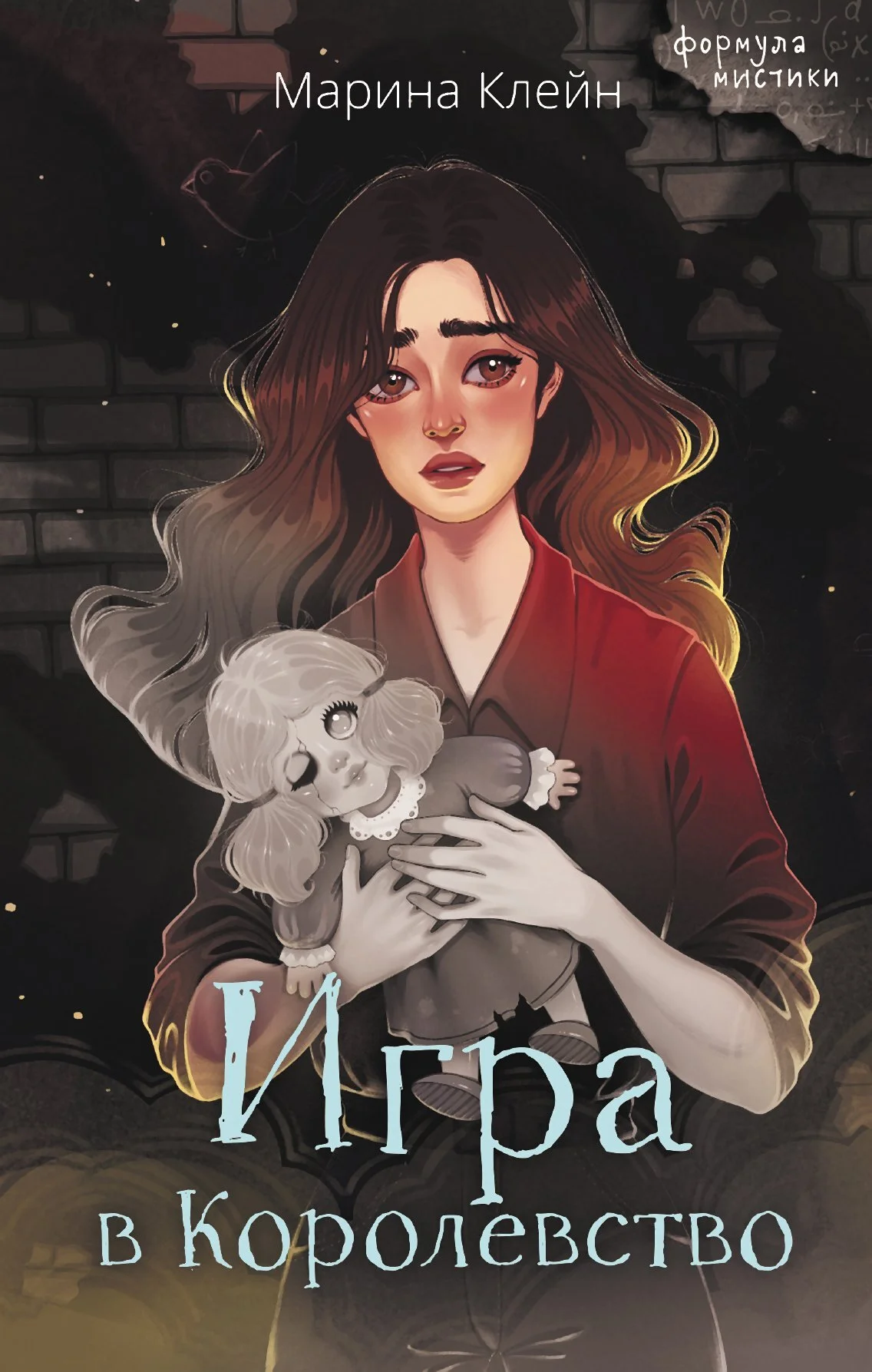 Обложка Игра в королевство