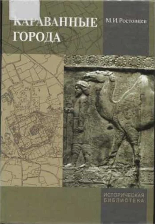 Обложка Караванные города