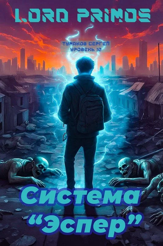 Обложка Система "Эспер"
