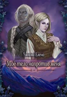 Обложка Конец света по-эльфийски