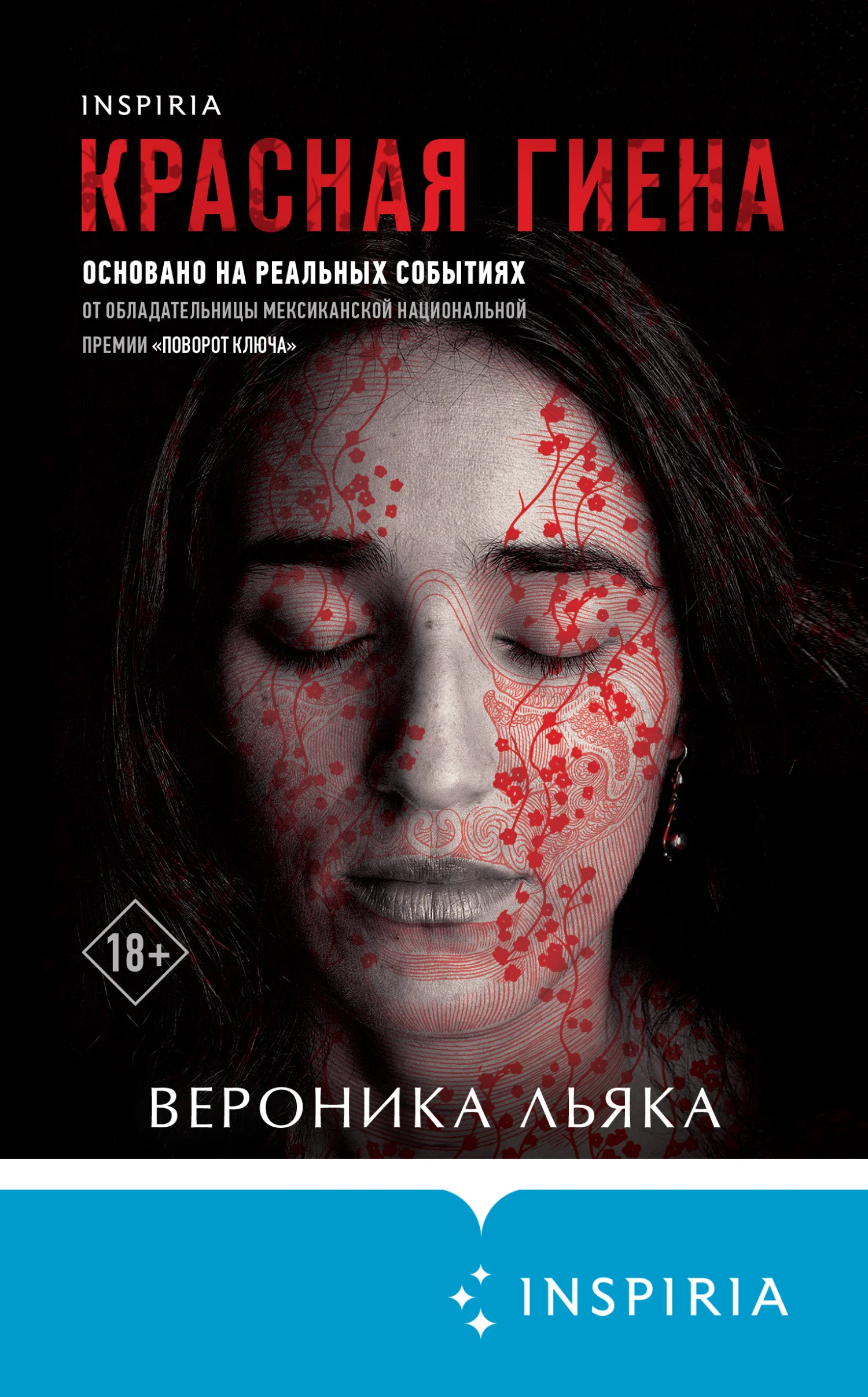 Обложка Красная гиена