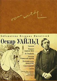 Обложка Баллада Редингской тюрьмы