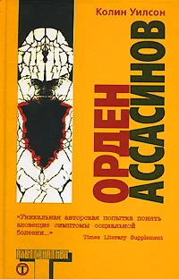 Обложка Орден Ассасинов