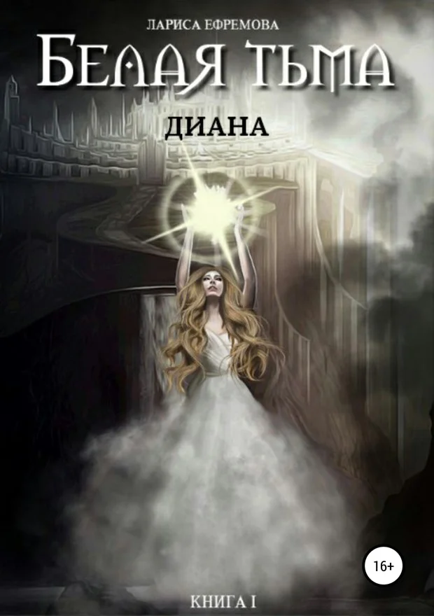 Обложка Диана