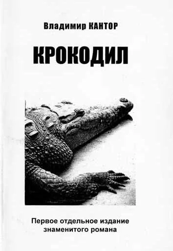 Обложка Крокодил