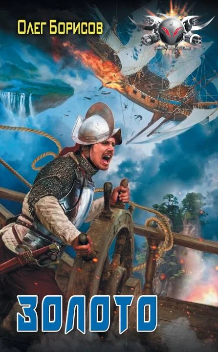 Обложка Золото