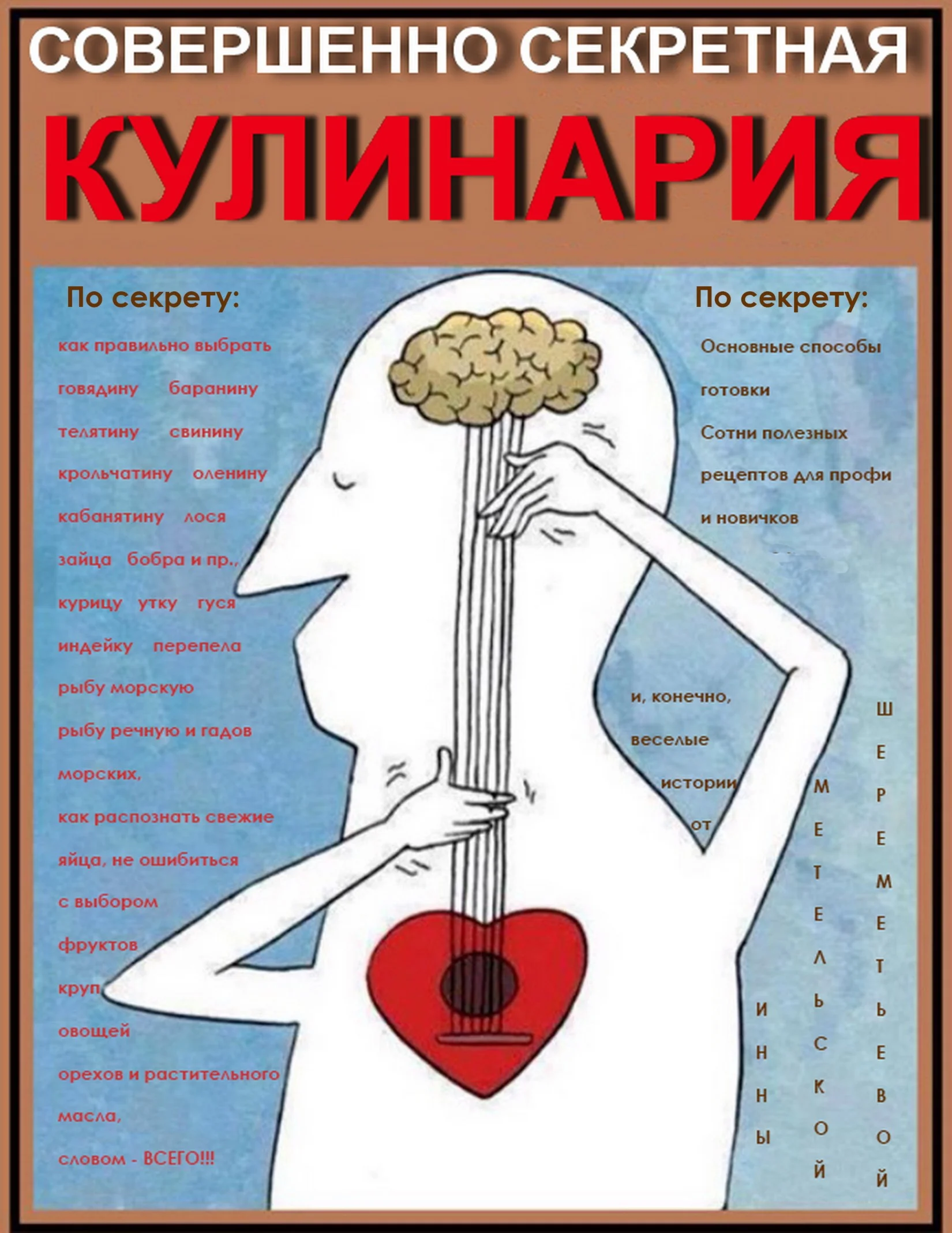 Обложка Совершенно секретная Кулинария