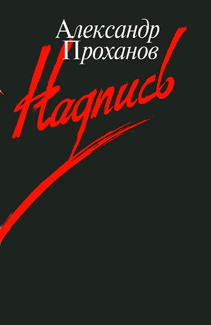 Обложка Надпись