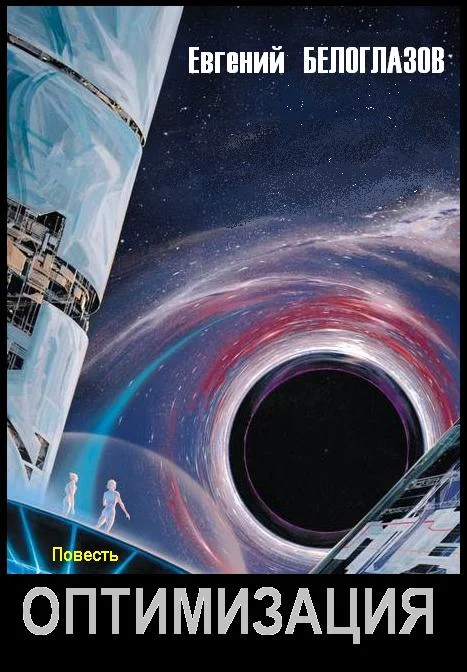Обложка Оптимизация