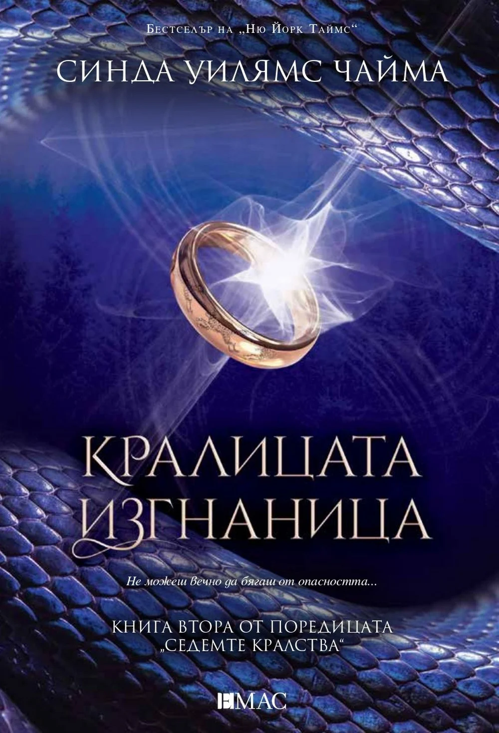 Обложка Кралицата изгнаница