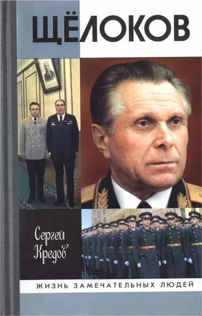 Обложка Щёлоков