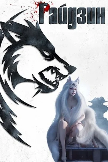 Обложка Восточный край