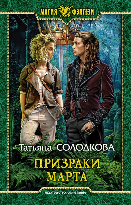 Обложка Призраки Марта