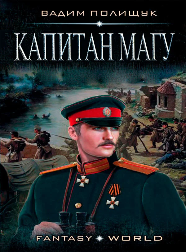Обложка Капитан Магу