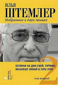 Обложка Взгляни на дом свой, путник!
