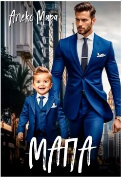 Обложка Мапа