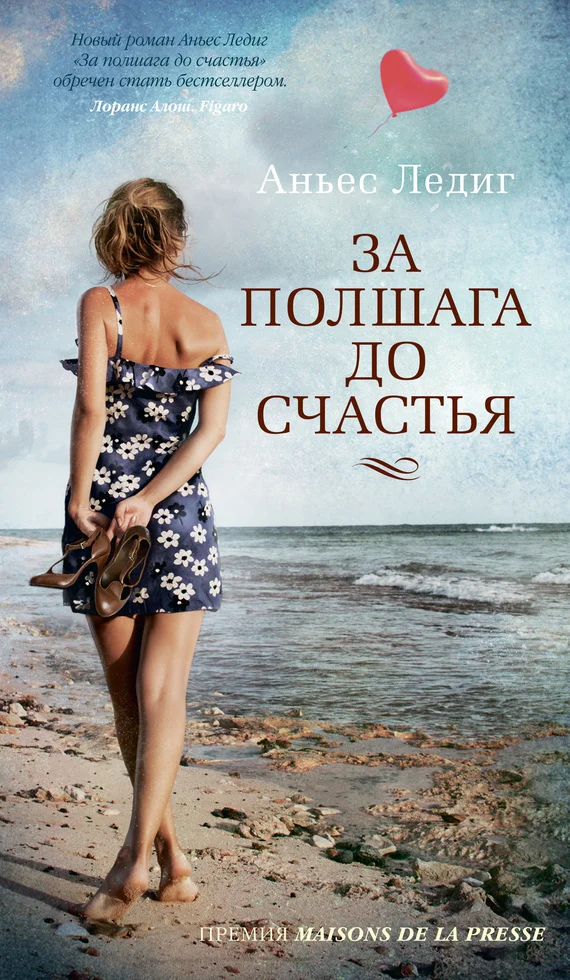 Обложка За полшага до счастья