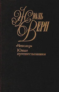 Обложка Юные путешественники