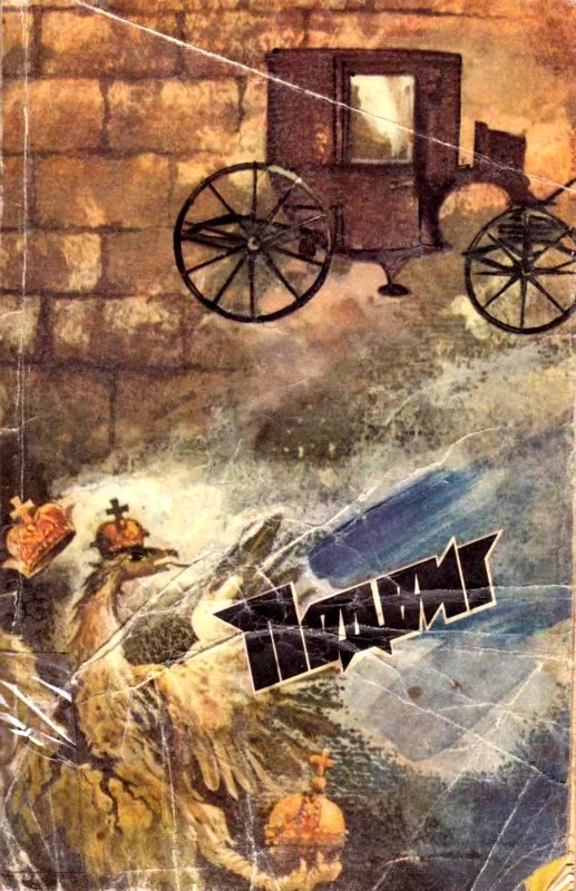 Обложка Подвиг № 2, 1987