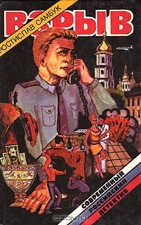 Обложка Взрыв