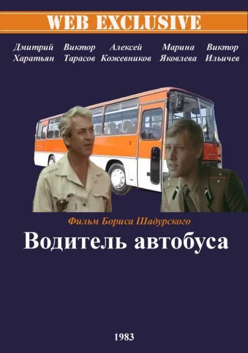 Обложка Незаконченные воспоминания о детстве шофера междугородного автобуса