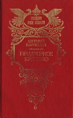 Обложка На высоте и на доле: Царевна Софья Алексеевна
