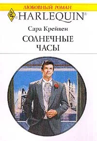 Обложка Солнечные часы