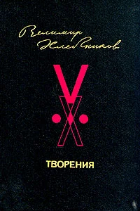 Обложка Творения
