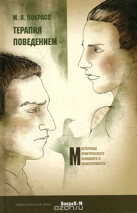 Обложка Терапия поведением