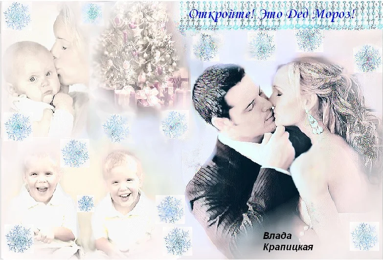 Обложка Откройте! Это Дед Мороз! (СИ)