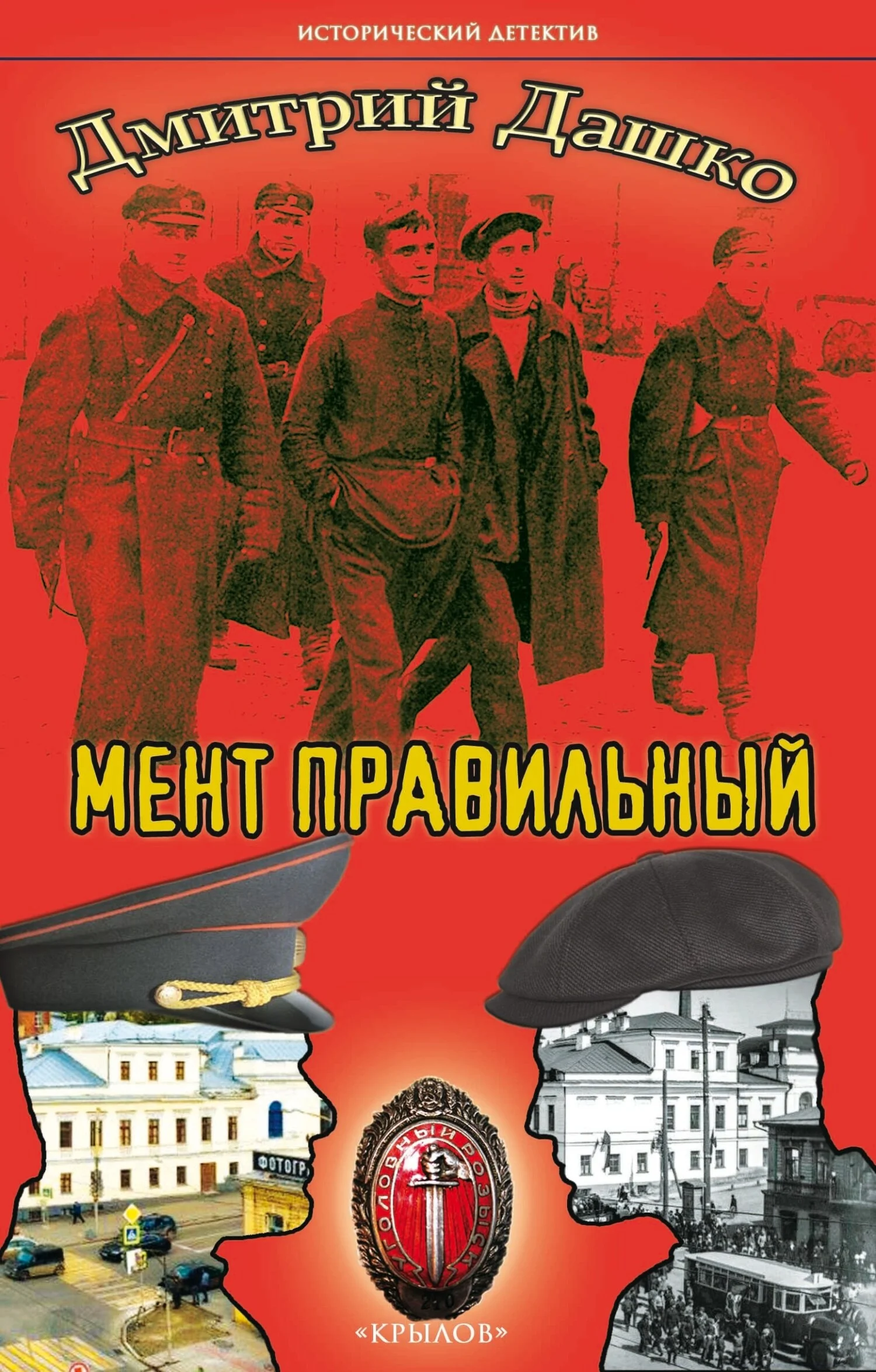 Обложка Мент правильный