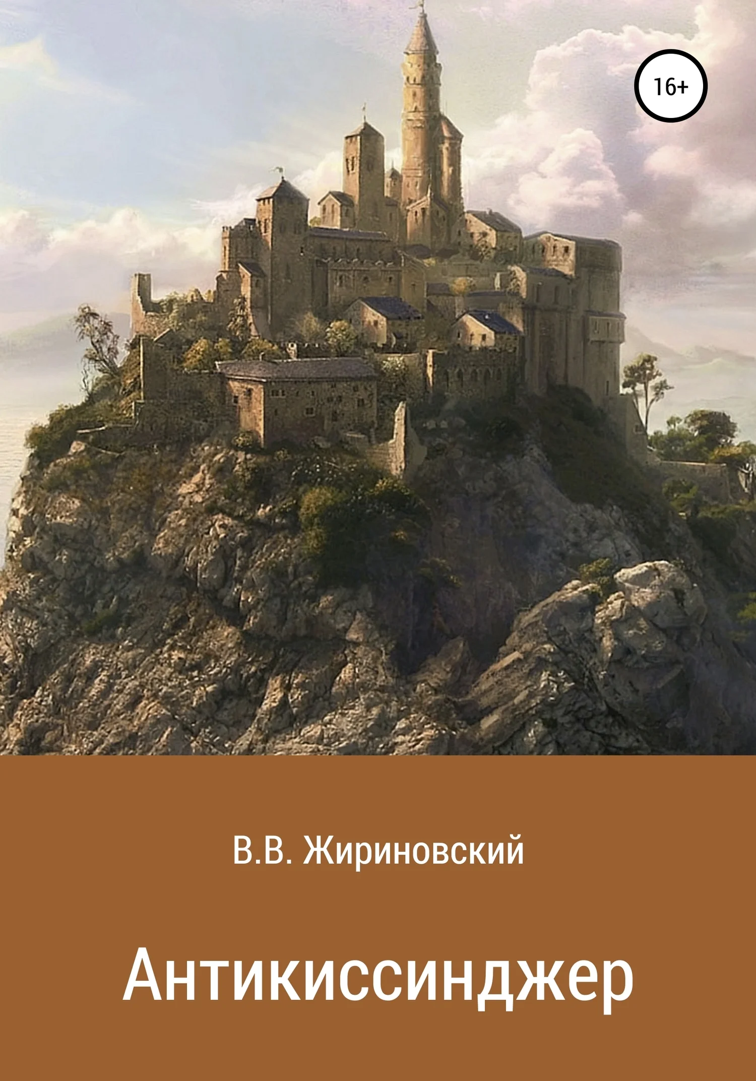 Обложка Антикиссинджер