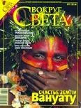 Обложка Журнал «Вокруг Света» №07 за 2008 год