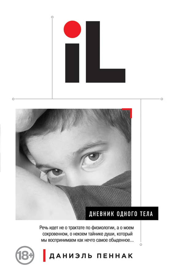 Обложка Дневник одного тела