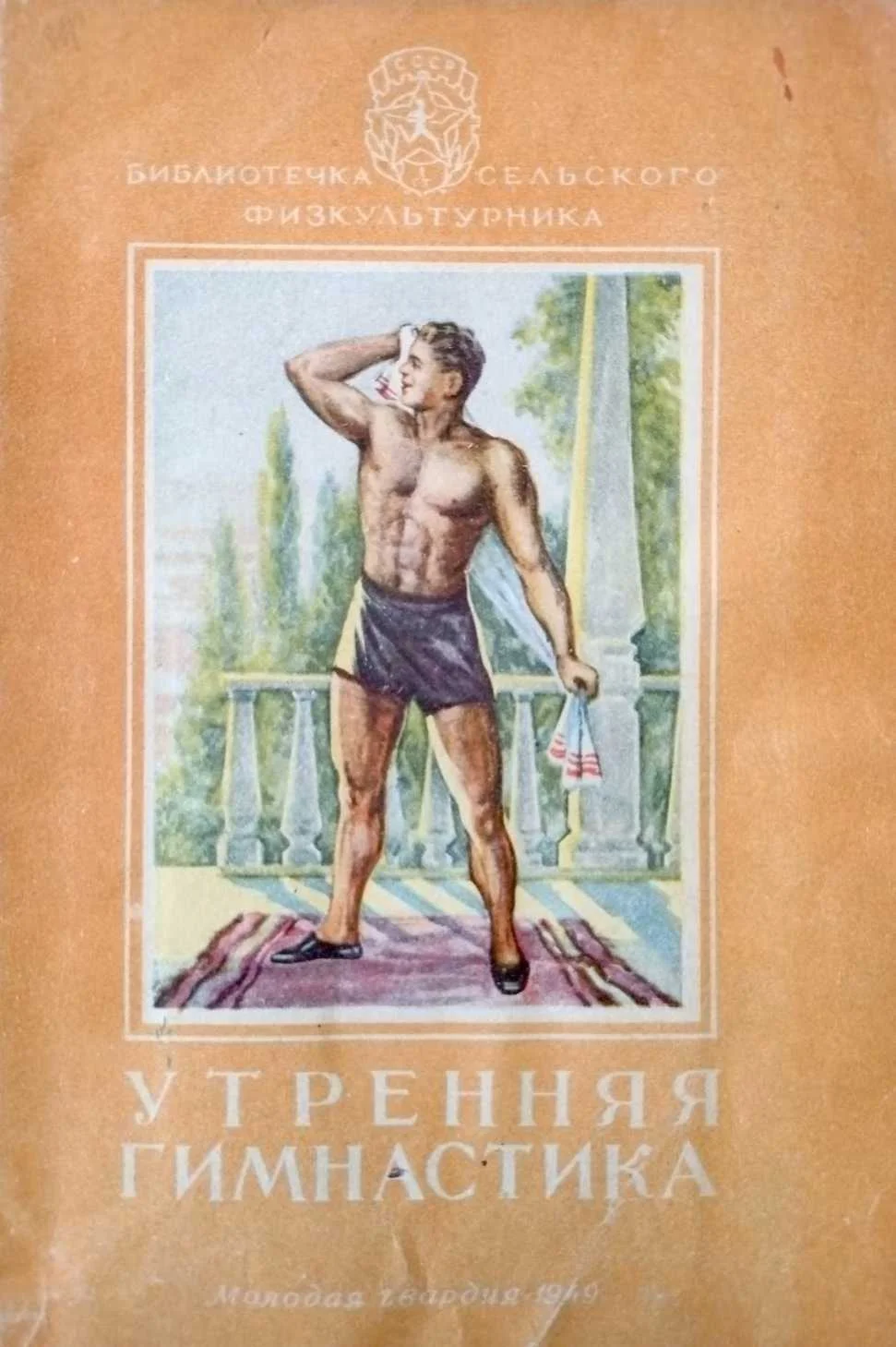 Обложка Утренняя гимнастика